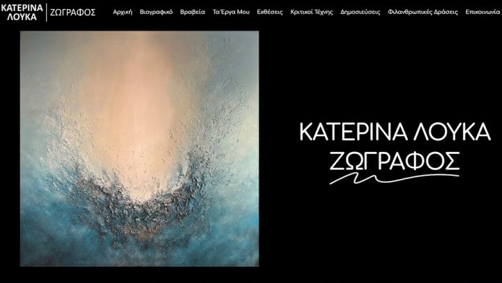 Κατερίνα Λουκά Ζωγράφος